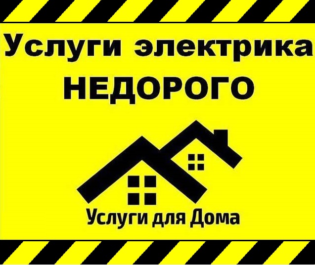 Услуги электрика Алматы, цены на электромонтаж